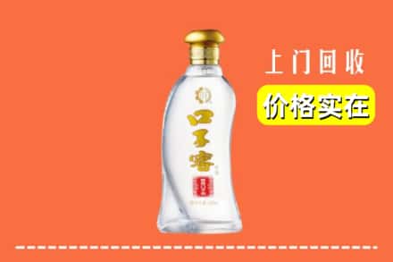 诚信求购:衡水枣强县高价回收口子窖