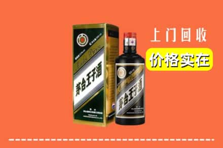 诚信求购:衡水枣强县高价回收王子酒