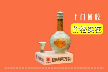 诚信求购:衡水枣强县高价回收四特酒