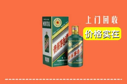 衡水枣强县回收纪念茅台酒